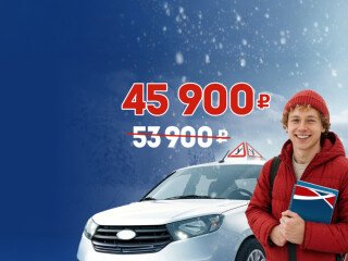 Скидка 8000 ₽ на категорию В