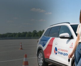 К автошколе — готов!